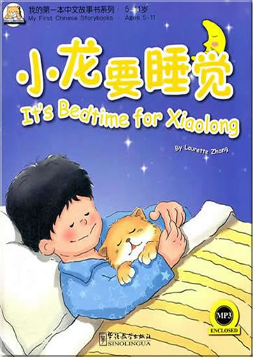 My First Chinese Storybooks - It's Bedtime for Xiaolong (bilingual Chinese-English with Pinyin,+ 1 MP3-CD)<br>ISBN:978-7-5138-0162-1, 9787513801621