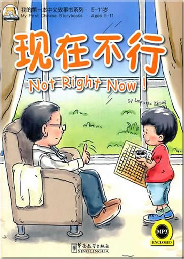 My First Chinese Storybooks - Not Right Now! (bilingual Chinese-English with Pinyin,+ 1 MP3-CD)<br>ISBN:978-7-5138-0156-0, 9787513801560