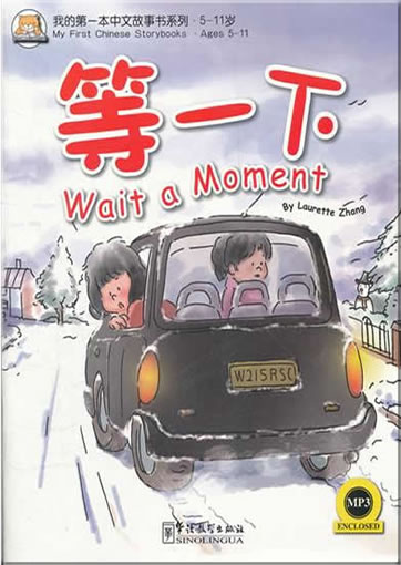 My First Chinese Storybooks - Wait a Moment (bilingual Chinese-English with Pinyin,+ 1 MP3-CD)<br>ISBN:978-7-5138-0172-0, 9787513801720