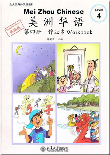 Mei Zhou Chinese - Level 4 - Workbook  + Flash Cards<br>ISBN:978-7-301-15966-8, 9787301159668