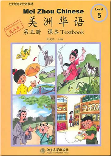 Mei Zhou Chinese - Level 5 - Textbook (+ 1 CD-ROM)<br>ISBN:978-7-301-15965-1, 9787301159651