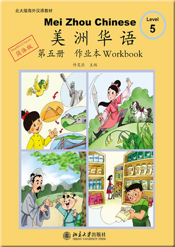 Mei Zhou Chinese - Level 5 - Workbook  + Flash Cards<br>ISBN:978-7-301-15964-4, 9787301159644
