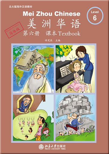 Mei Zhou Chinese - Level 6 - Textbook (+ 1 CD-ROM)<br>ISBN:978-7-301-15963-7, 9787301159637