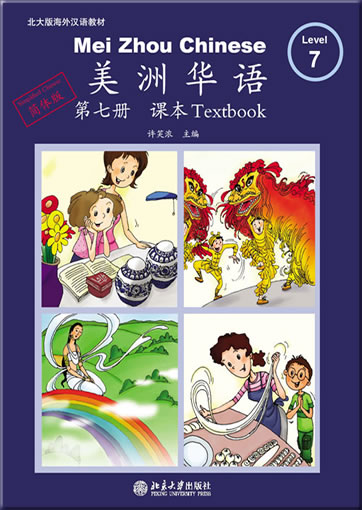 Mei Zhou Chinese - Level 7 - Textbook (+ 1 CD-ROM)<br>ISBN:978-7-301-15961-3, 9787301159613