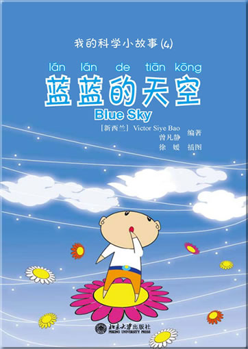 Wo de kexue xiao gushi (4) - lanlan de tiankong (My first Chinese science stories - Blue Sky) (+ 1 CD-ROM)<br>ISBN:978-7-301-19246-7, 9787301192467