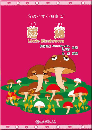 Wo de kexue xiao gushi (8) - mogu (My first Chinese science stories - Little Mushroom) (+ 1 CD-ROM)<br>ISBN:978-7-301-19190-3, 9787301191903
