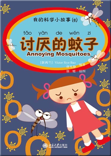 Wo de kexue xiao gushi (9) - taoyan de wenzi (My first Chinese science stories - Annoying Mosquitoes) (+ 1 CD-ROM)<br>ISBN:978-7-301-19247-4, 9787301192474