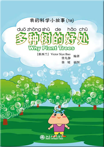 Wo de kexue xiao gushi (10) - duo zhong shu haochu (My first Chinese science stories - Why Plant Trees) (+ 1 CD-ROM)<br>ISBN:978-7-301-19254-2, 9787301192542