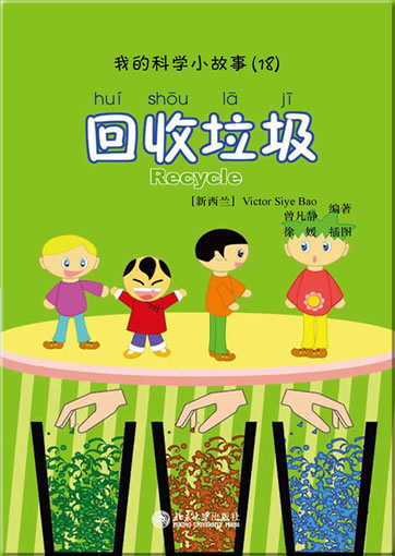 Wo de kexue xiao gushi (18) - huishou laji (My first Chinese science stories - Recycle) (+ 1 CD-ROM)<br>ISBN:978-7-301-19250-4, 9787301192504
