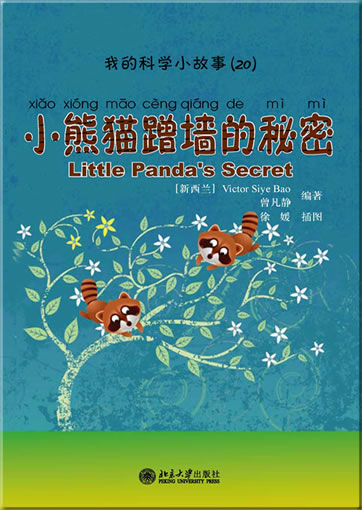 Wo de kexue xiao gushi (20) - xiao xiongmao ceng qiang de mimi (My first Chinese science stories - Little Panda's Secret) (+ 1 CD-ROM)<br>ISBN:978-7-301-19249-8, 9787301192498