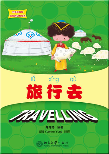 Lily's Wonderland Chinese Picture Books series - Travelling (bilingual Chinese-English, with Pinyin, + 5 CD-ROM)<br>ISBN:978-7-301-19478-2, 9787301194782