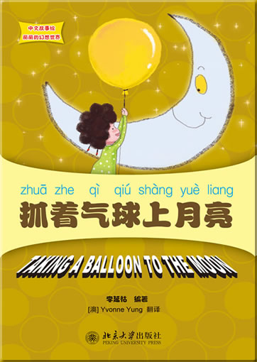 Lily's Wonderland Chinese Picture Books series - Taking A Balloon To The Moon (bilingual Chinese-English, with Pinyin, + 5 CD-ROM)<br>ISBN:978-7-301-19477-5, 9787301194775