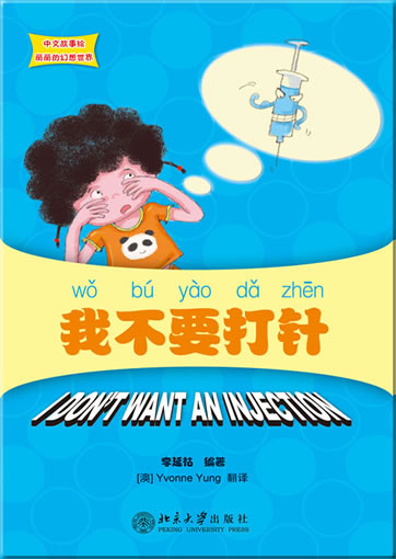 Lily's Wonderland Chinese Picture Books series - I Don't Want An Injection (bilingual Chinese-English, with Pinyin, + 5 CD-ROM)<br>ISBN:978-7-301-19480-5, 9787301194805