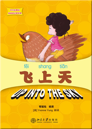 Lily's Wonderland Chinese Picture Books series - Up Into The Sun (bilingual Chinese-English, with Pinyin, + 5 CD-ROM)<br>ISBN:978-7-301-19484-3, 9787301194843