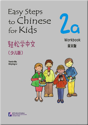 Easy Steps to Chinese for Kids（English Edition）Workbook 2a<br>ISBN:978-7-5619-3276-6, 9787561932766