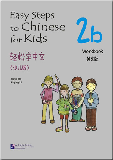 Easy Steps to Chinese for Kids（English Edition）Workbook 2b<br>ISBN:978-7-5619-3277-3, 9787561932773