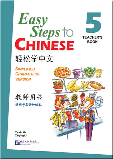 Easy Steps to Chinese vol.5 - Teacher's book<br>ISBN:978-7-5619-3250-6, 9787561932506