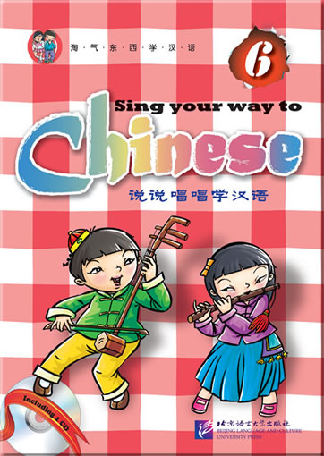 Sing Your Way to Chinese 6  (+ 1 CD)<br>ISBN:978-7-5619-2700-7, 9787561927007