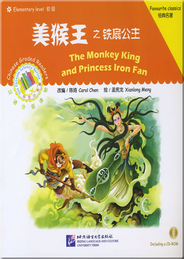 The Monkey King and the Iron Fan Princess (+ 1 CD-ROM)<br>ISBN:978-7-5619-3314-5, 9787561933145