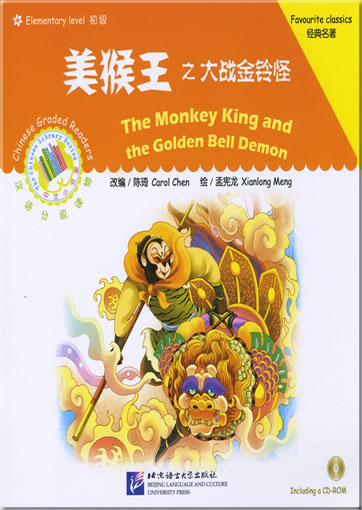 The Monkey King and the Golden Bell Demon (+ 1 CD-ROM)<br>ISBN:978-7-5619-3330-5, 9787561933305