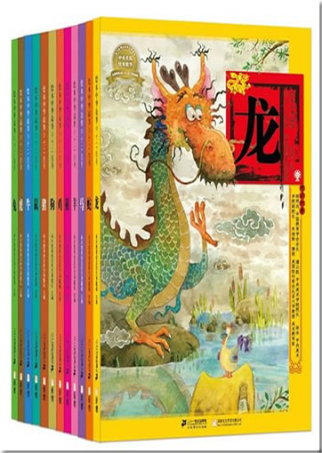 Huiben Zhonghua gushi - shi'er shengxiao (Chinesische Legenden über die Tiere der chinesischen Tierkreiszeichen, 12 Bände)<br>ISBN: 000-0-02279132-7, 0000022791327