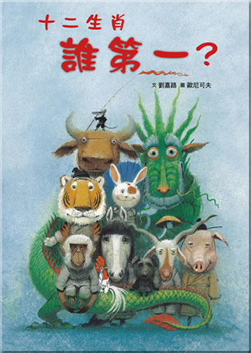 Shi'er shengxiao - shei di-yi? ("Die zwölf Tiere des chinesischen Horoskopes - Wer ist der erste?")<br>ISBN: 4717702064099, 4717702064099