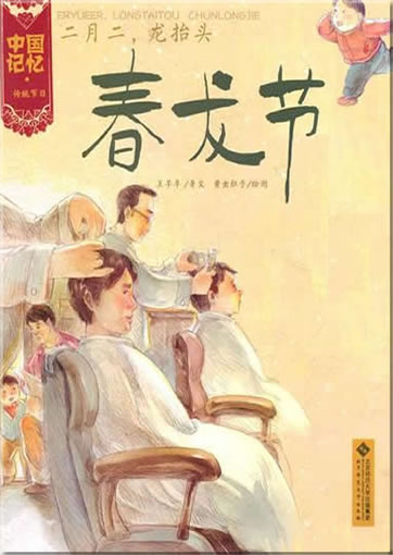 Zhongguo jiyi - chuantong jieri: eryueer, longtaitou, chunlongjie (Chinese Traditional Festivals - Dragon Heads-raising Day)<br>ISBN:978-7-303-13322-2, 9787303133222