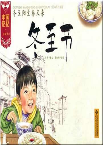 Zhongguo jiyi - chuantong jieri: dongzhi yangsheng chunyoulai. Dongzhijie  (Chinesische Feste - Dongzhi-Fest)<br>ISBN: 978-7-303-13311-6, 9787303133116