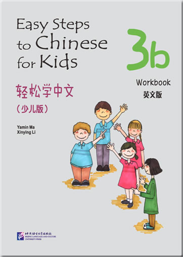 Easy Steps to Chinese for Kids（English Edition）Workbook 3b<br>ISBN:978-7-5619-3395-4, 9787561933954