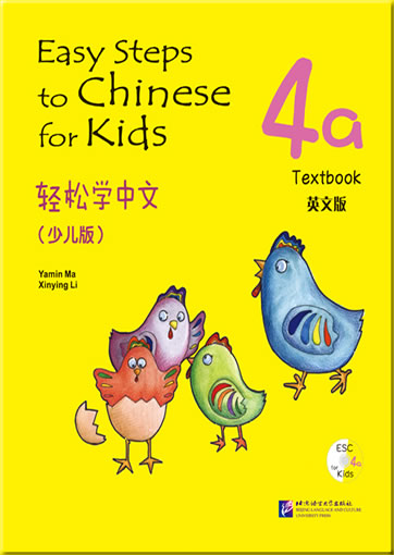 Easy Steps to Chinese for Kids（English Edition）Textbook 4a  (+ 1 CD)<br>ISBN:978-7-5619-3476-0, 9787561934760