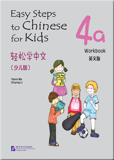 Easy Steps to Chinese for Kids（English Edition）Workbook 4a<br>ISBN:978-7-5619-3477-7, 9787561934777