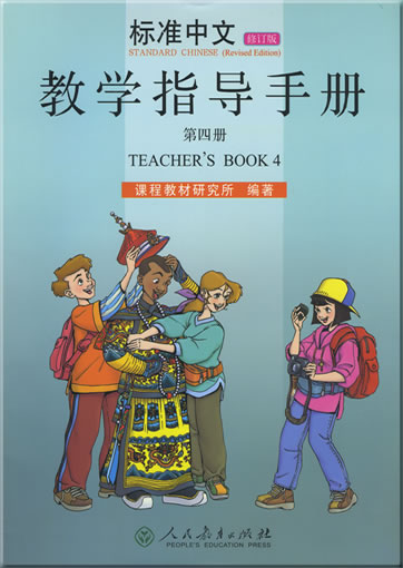 Standard Chinese - Volume 4 - Teacher's Book 4 (Revised Edition) <br>ISBN:978-7-107-26230-2, 9787107262302