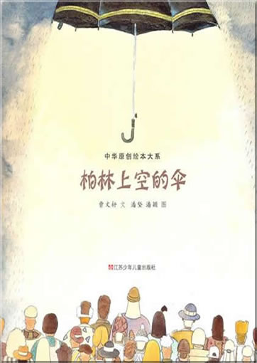Bolin shangkong de san ("The umbrella over the sky of Berlin")<br>ISBN:978-7-5346-5913-3, 9787534659133