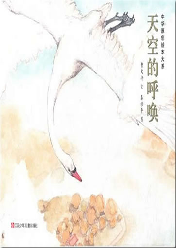 Tiankong de huhuan ("Der Ruf des Himmels")<br>ISBN: 978-7-5346-5915-7, 9787534659157