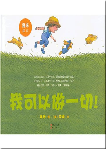Wo keyi yuo yiqiie (I Can Be Anything!) (Jimmy Liao)<br>ISBN: 978-7-5143-1193-8, 9787514311938