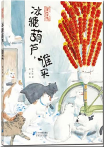 Huangcheng tonghua - Bingtang hulu, shei mai?<br>ISBN: 978-7-5391-7780-9, 9787539177809