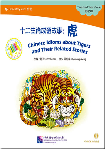 Chinese Idioms about Tigers and Their Related Stories (+ 1 CD-ROM)<br>ISBN:978-7-5619-3512-5, 9787561935125