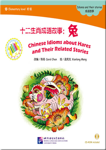 Chinese Idioms about Hares and Their Related Stories (+ 1 CD-ROM)<br>ISBN:978-7-5619-3516-3, 9787561935163