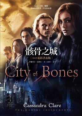 骸骨之城 1+2 (電影書衣版/2冊合售) City of Bones<br>ISBN:978-986-6000-77-5, 9789866000775