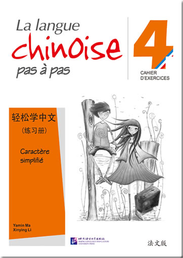 轻松学中文（法文版）·练习册4 <br>ISBN:978-7-5619-3644-3, 9787561936443