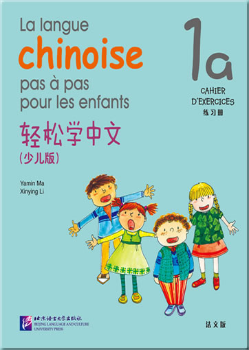 轻松学中文（少儿版）法文版 练习册1a<br>ISBN:978-7-5619-3689-4, 9787561936894