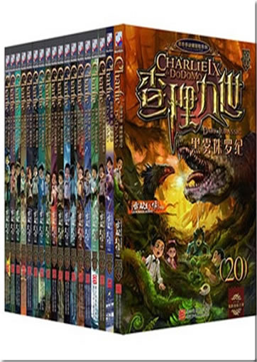 Chali Jiushi (Charlie IX DoDoMo) (set of volumes 1-20)<br>ISBN:23287534, 0000023287534