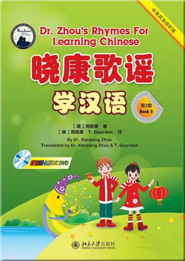 Dr. Zhou's Rhymes For Learning Chinese - Book 3 (bilingual Chinese-English, with 2 DVDs and 1 MP3-CD)<br>ISBN:978-7-301-23680-2, 9787301236802