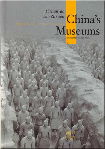 Cultural China Series-中国博物馆 (英文)<br>ISBN:7-5085-0603-0, 7508506030, 9787508506036
