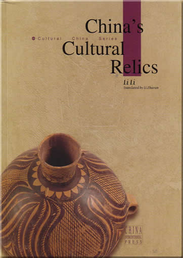 Cultural China Series-中国文物 (英文)<br>ISBN: 7-5085-0456-9, 7508504569, 9787508504568
