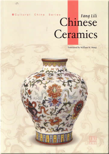 Cultural China Series-中国陶瓷<br>ISBN:7-5085-0834-3, 7508508343, 9787508508344