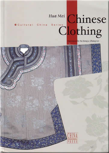 Cultural China Series-Chinese Clothing<br>ISBN: 7-5085-0612-X, 750850612X，9787508506128