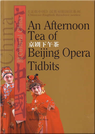 Chinese-English Readers series: An Afternoon Tea of Beijing Opera Tidbits<br>ISBN:1-60220-907-3, 1602209073, 9781602209077
