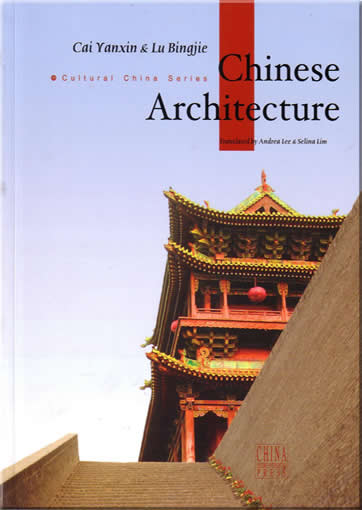 中国建筑艺术 (英文版)<br>ISBN:7-5085-0996-X, 750850996X, 9787508509969
