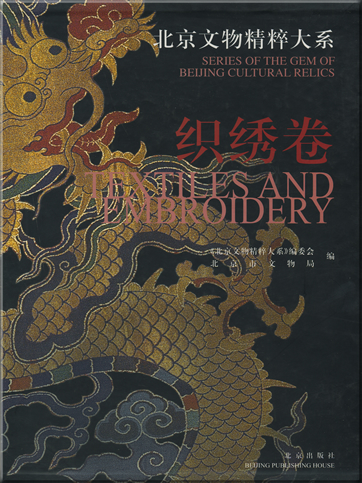 Gems of Beijing Cultural Relics Series - Textiles and Embroidery (zweisprachig Chinesisch-Englisch)<br>ISBN: 7-200-04201-3, 7200042013, 978-7-200-04201-6, 9787200042016
